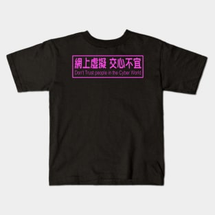 Don't Trust People In The Cyber World - Aesthetic, Vaporwave, Meme Kids T-Shirt